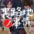 路边巷子的故事游戏安卓版下载