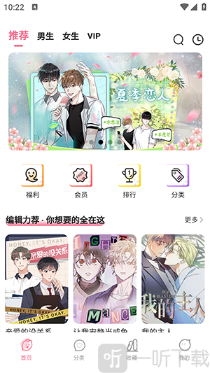 爱耽漫画app下载最新版