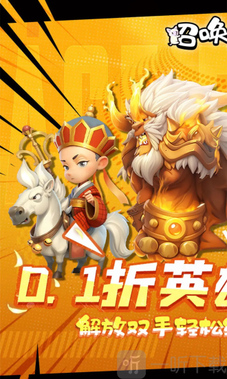 召唤萌将0.1折手游下载