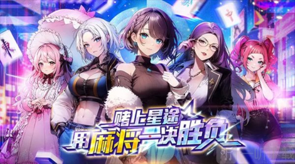 雀星手游安卓版下载