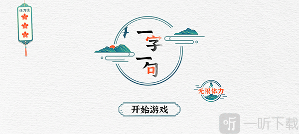 一字一句安卓版下载安装