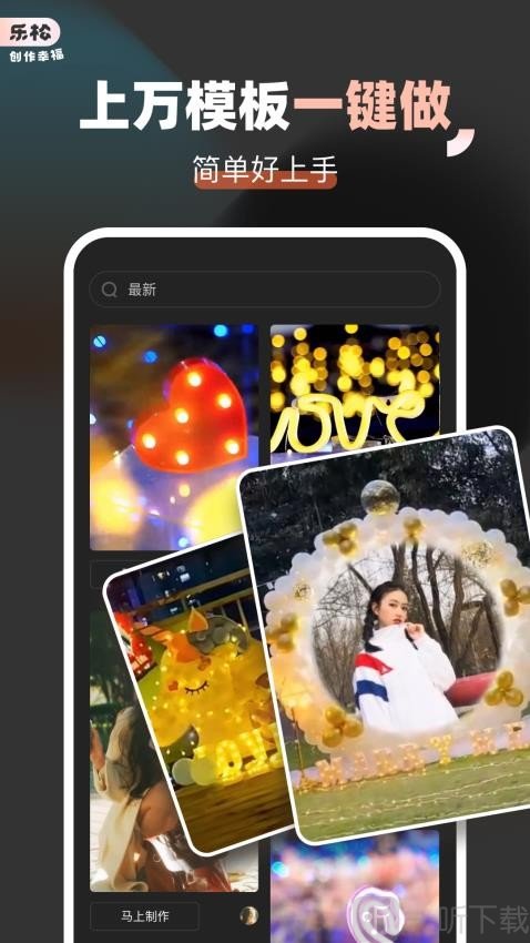 乐松软件下载