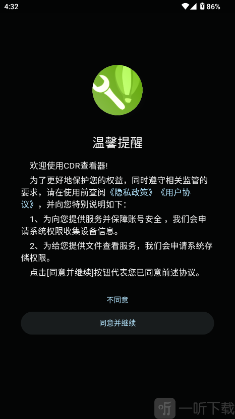 CDR查看器软件下载手机版
