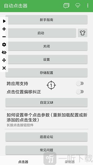 自动点击器手机版下载
