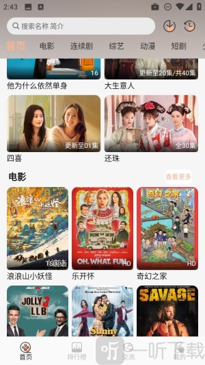 段友影视最新版下载安装