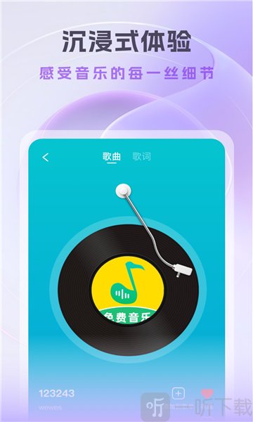 音乐多多免费下载