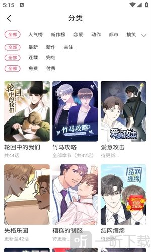 爱耽漫画app下载最新版
