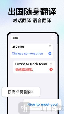 翻译应用软件app免费下载