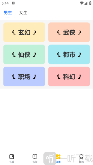 云梦轩小说app安卓版下载
