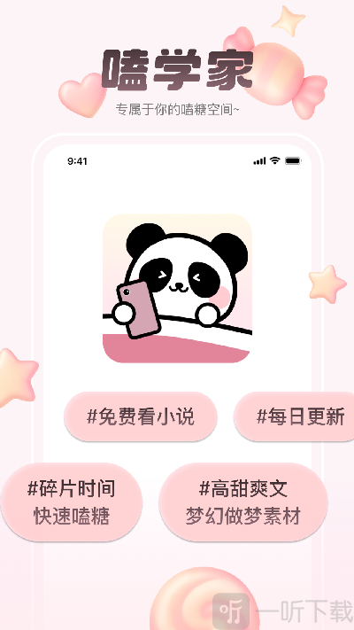 嗑学家APP下载