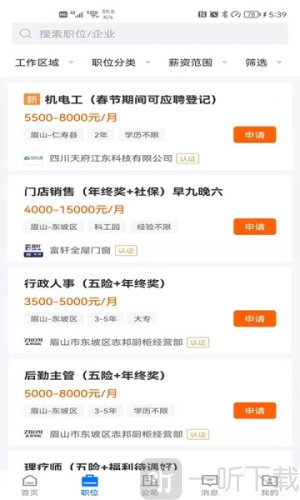 眉山人才网app下载