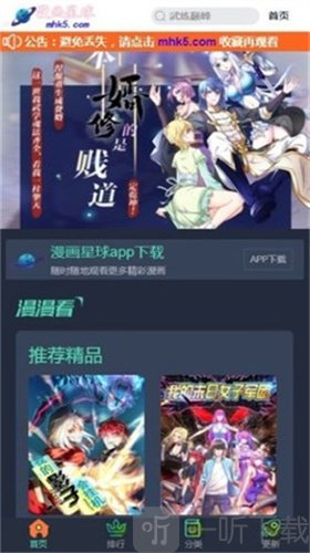 画星球漫画软件下载