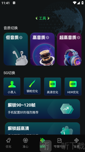 画质修复神器免费版下载安装