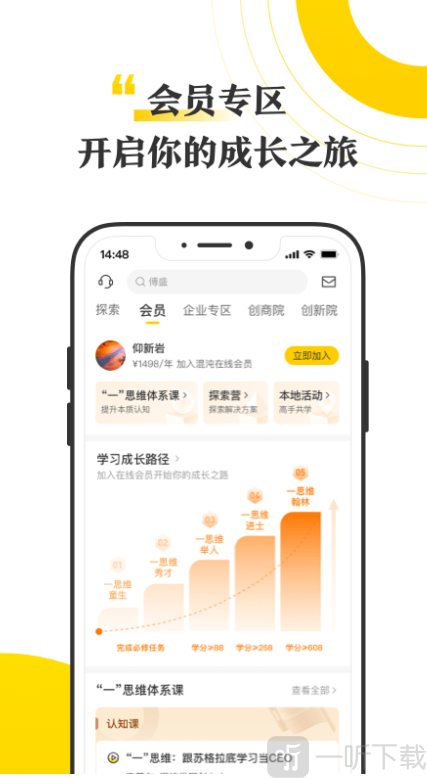 混沌研习社APP免费下载安装