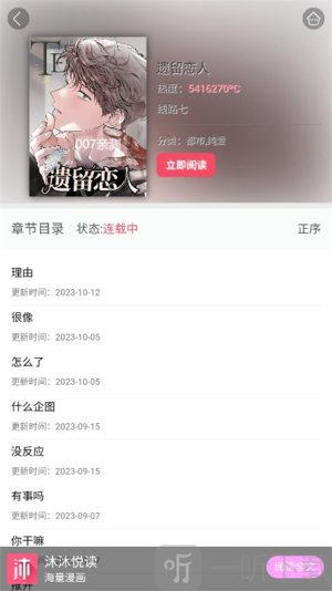 悦耽漫画软件下载安装手机版