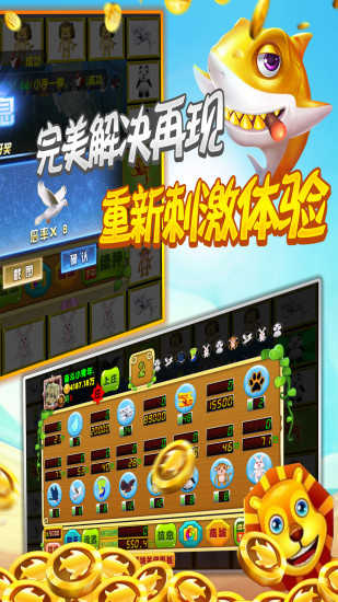 飞禽走兽金鲨银鲨怀旧版下载