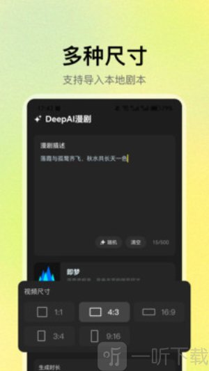 DeepAI漫剧app安卓版下载
