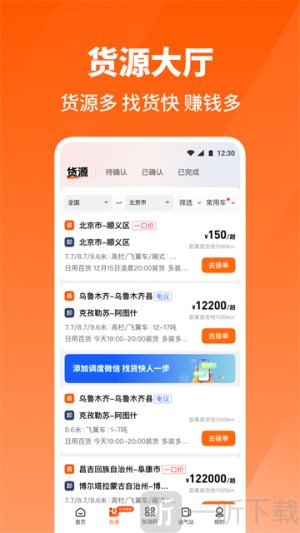牛卡福司机app下载最新版本