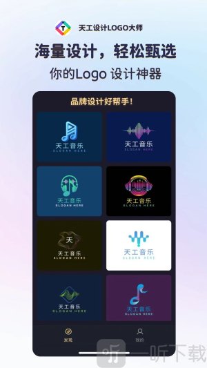 天工设计LOGO大师app安卓版下载