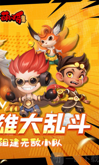 召唤萌将0.1折手游下载