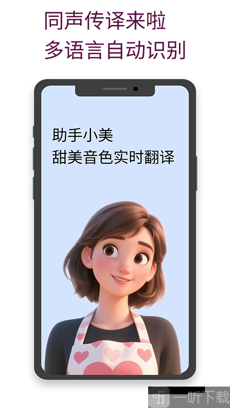 实时字幕翻译软件免费下载