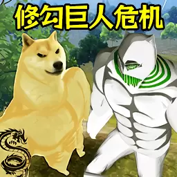 修狗三角行动游戏下载