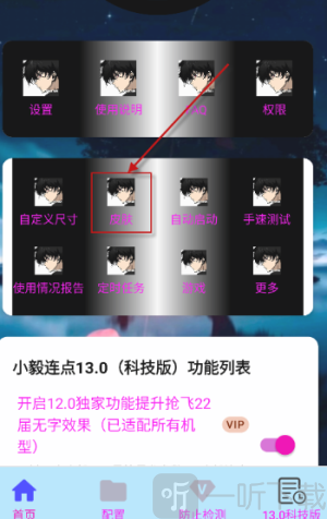小毅连点器免费版下载