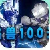 我的世界骑士100天整合包下载安装