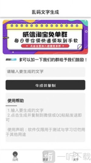 乱码文字生成器下载安卓版