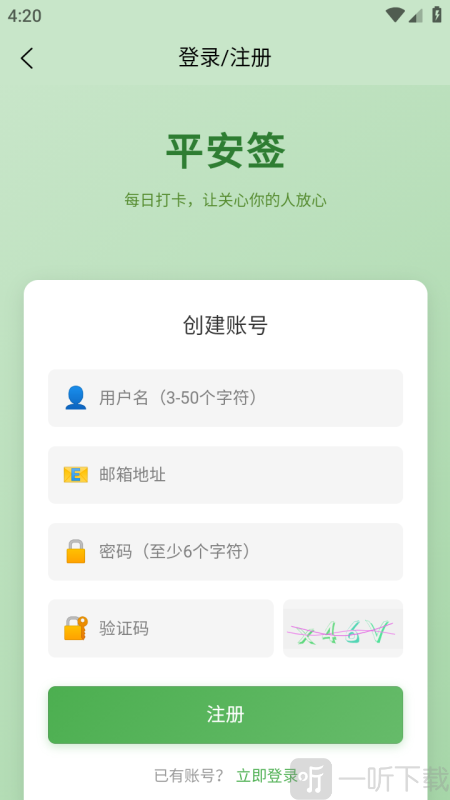 平安签app免费下载