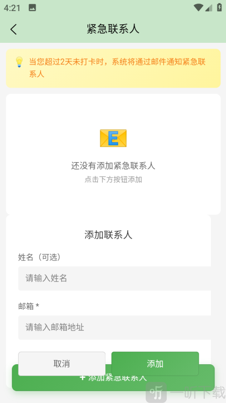 平安签app免费下载