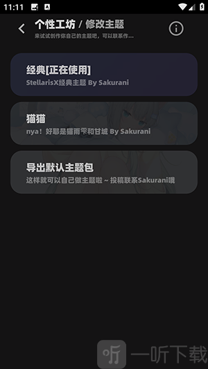 Stellaris X下载安卓版
