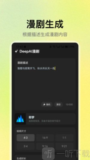 DeepAI漫剧app安卓版下载