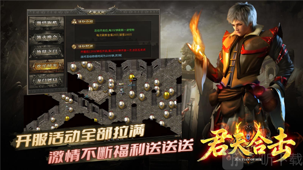 君天合击传奇手机版下载