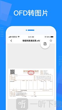 OFD阅读器安卓手机版下载