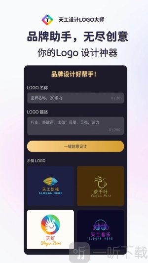 天工设计LOGO大师app安卓版下载