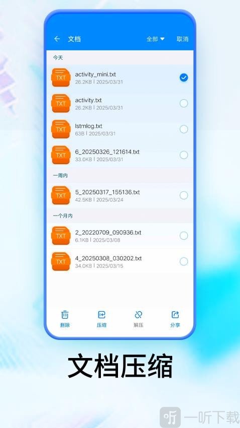 PeaZip手机版软件下载