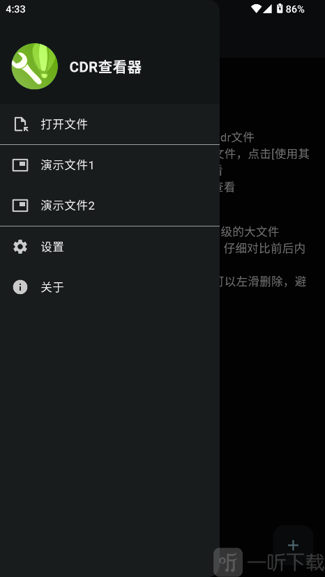 CDR查看器软件下载手机版