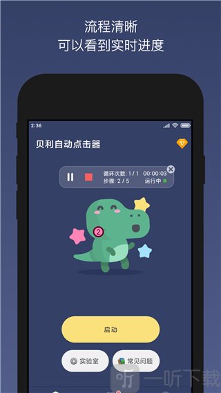 贝利点击器手机版下载安装