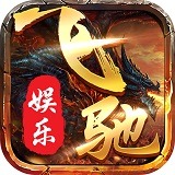 飞驰65488正版