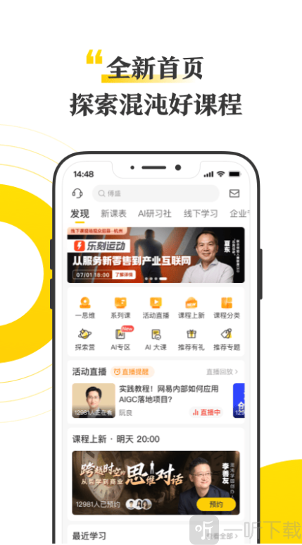 混沌研习社APP免费下载安装