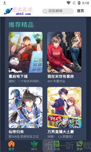 画星球漫画软件下载