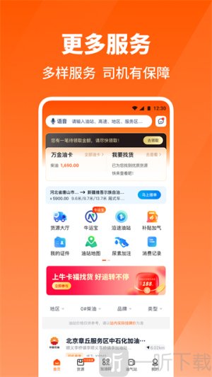 牛卡福司机app下载最新版本