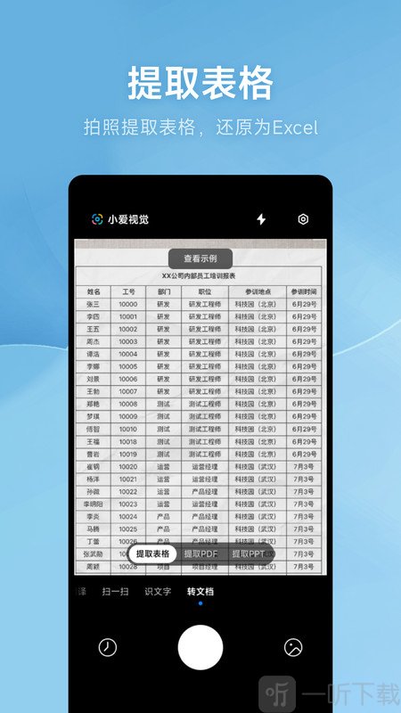 AI扫描app专业版下载