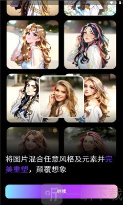 Umagic AI绘画软件最新版下载