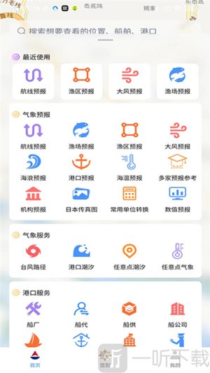 海上通app下载3.0版本
