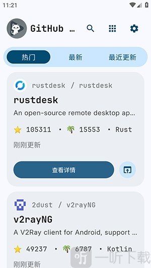 GitHub Store软件下载
