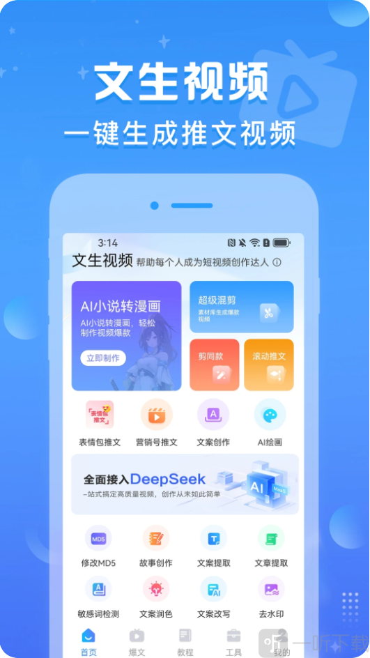 文生视频手机版下载最新版