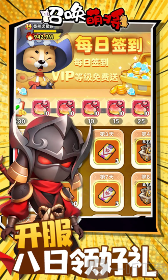 召唤萌将0.1折手游下载