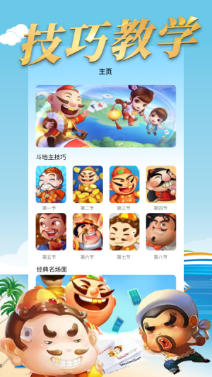 斗地主送救济金6元下载
